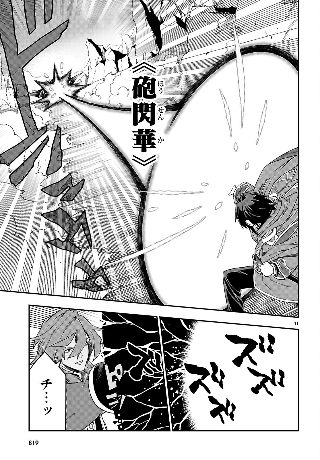 Konjiki no Moji Tsukai - Yuusha Yonin ni Makikomareta Unique Cheat Chap 133 - Next Chap 134