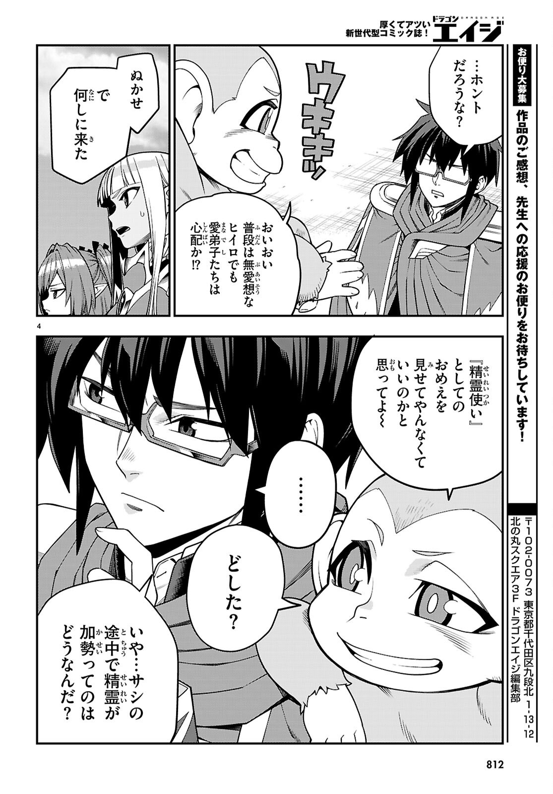 Konjiki no Moji Tsukai - Yuusha Yonin ni Makikomareta Unique Cheat Chap 133 - Next Chap 134