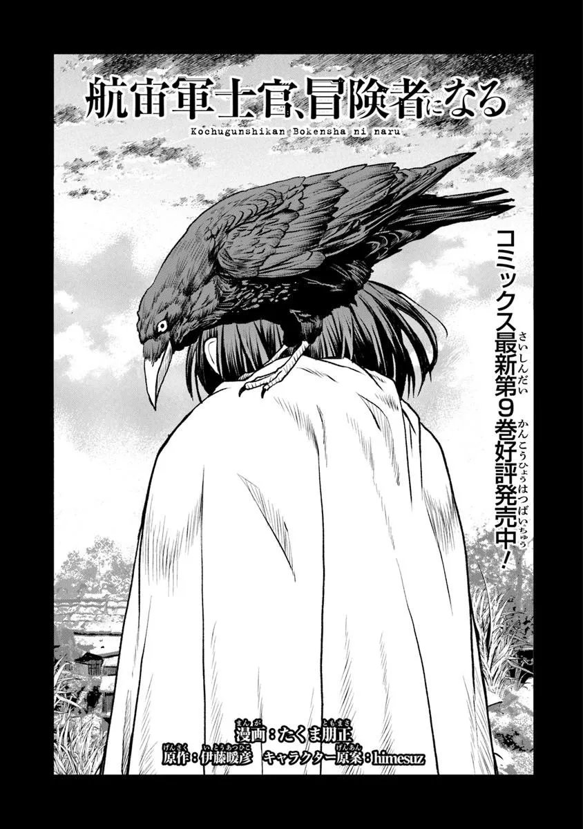 Kochuu Gunshikan, Boukensha ni Naru Chap 64 - Next Chap 65