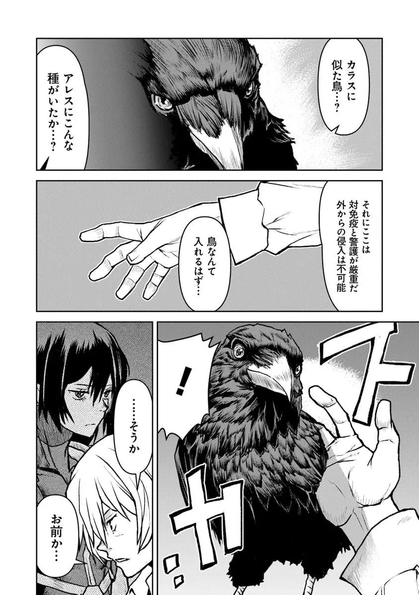 Kochuu Gunshikan, Boukensha ni Naru Chap 64 - Next Chap 65