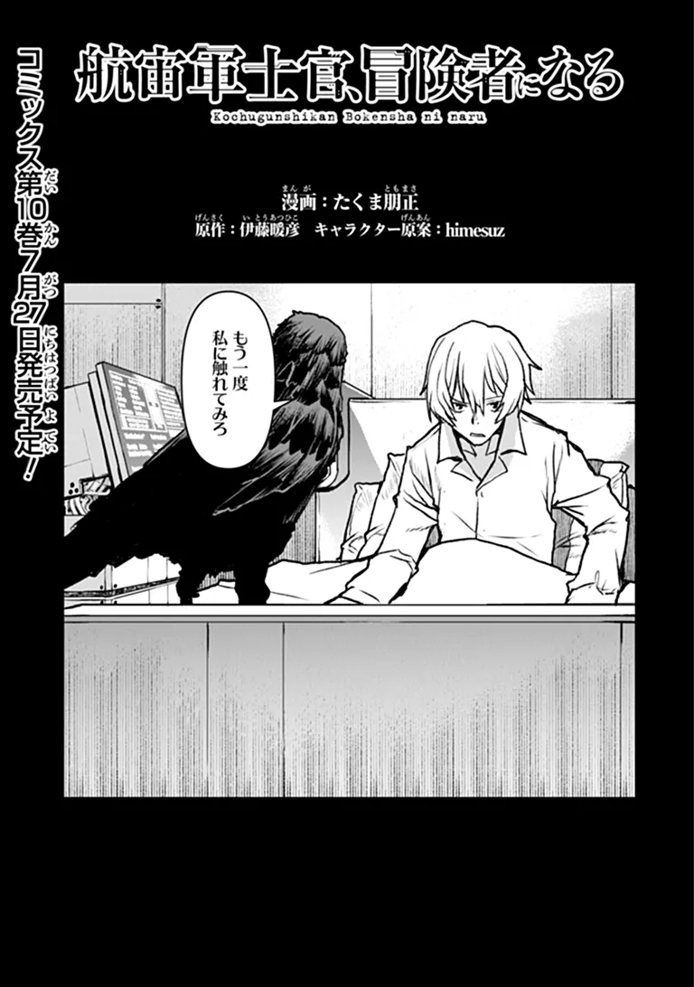 Kochuu Gunshikan, Boukensha ni Naru Chap 65 - Next Chap 66