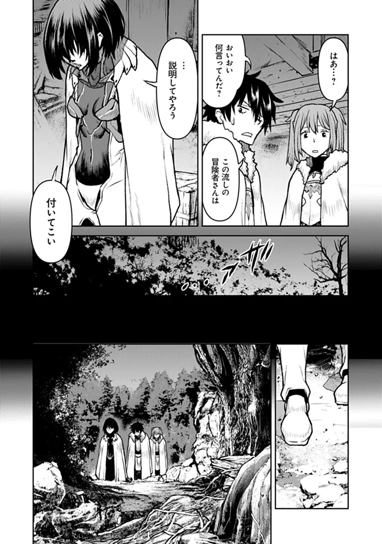 Kochuu Gunshikan, Boukensha ni Naru Chap 65 - Next Chap 66
