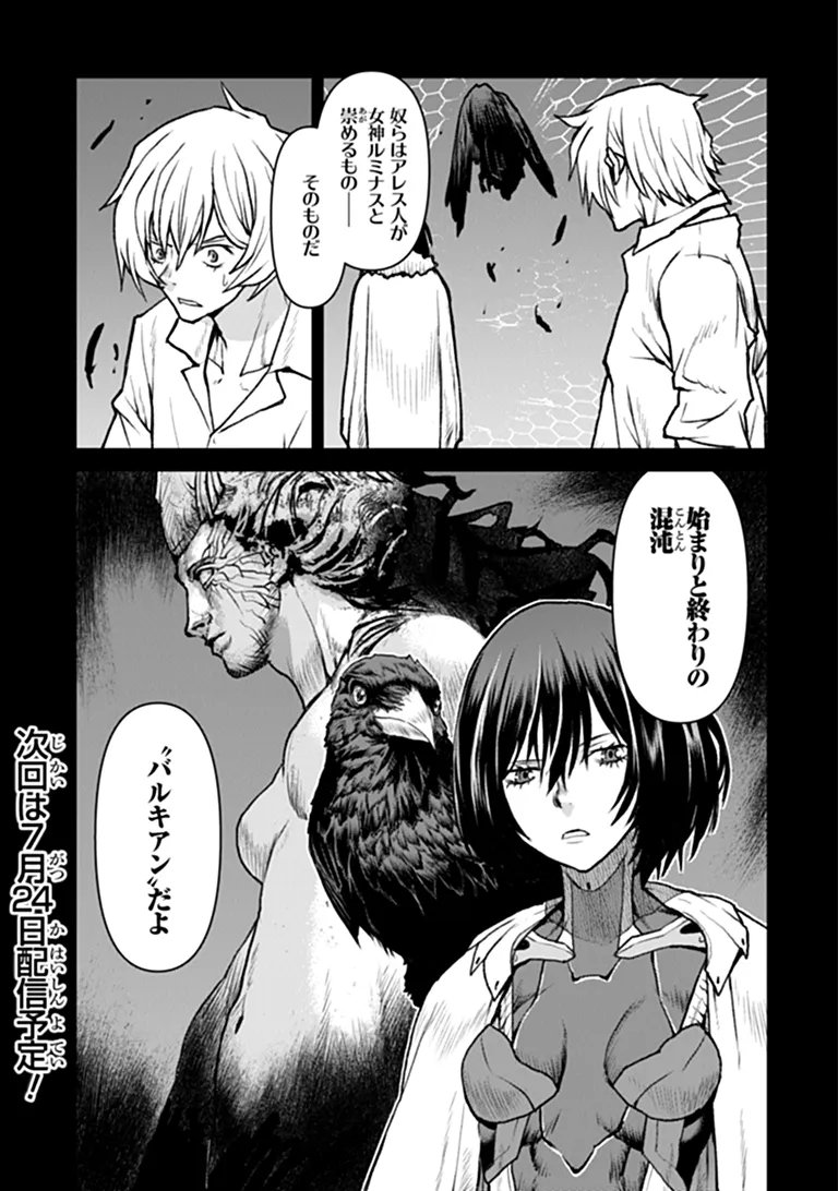 Kochuu Gunshikan, Boukensha ni Naru Chap 65 - Next Chap 66