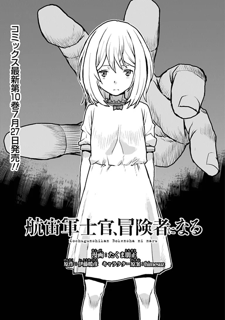 Kochuu Gunshikan, Boukensha ni Naru Chap 66 - Next Chap 67