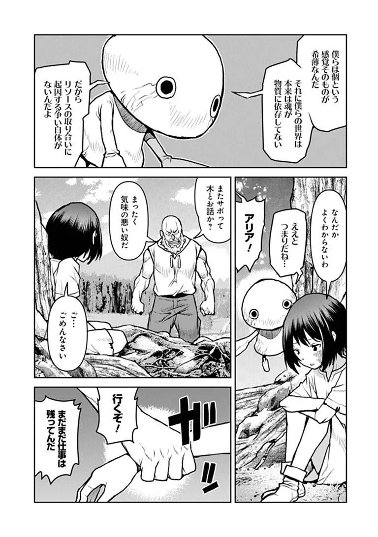 Kochuu Gunshikan, Boukensha ni Naru Chap 66 - Next Chap 67