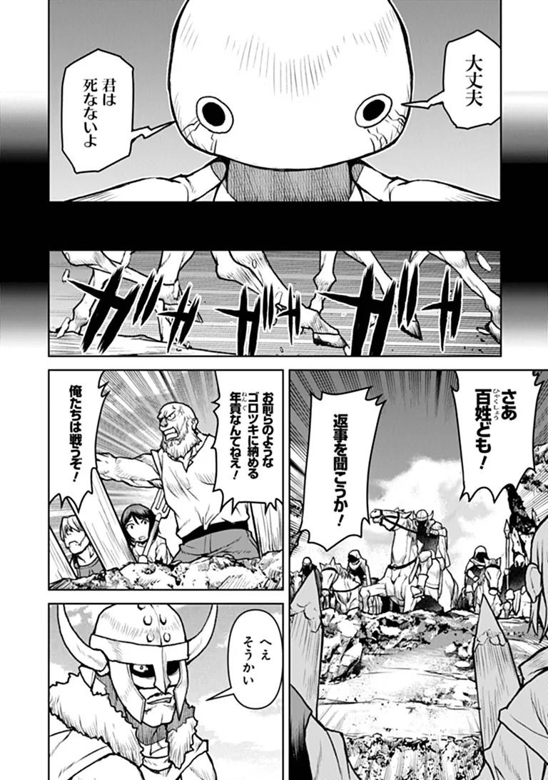 Kochuu Gunshikan, Boukensha ni Naru Chap 66 - Next Chap 67