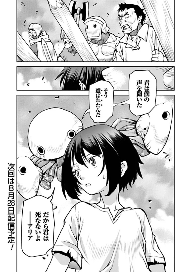Kochuu Gunshikan, Boukensha ni Naru Chap 66 - Next Chap 67