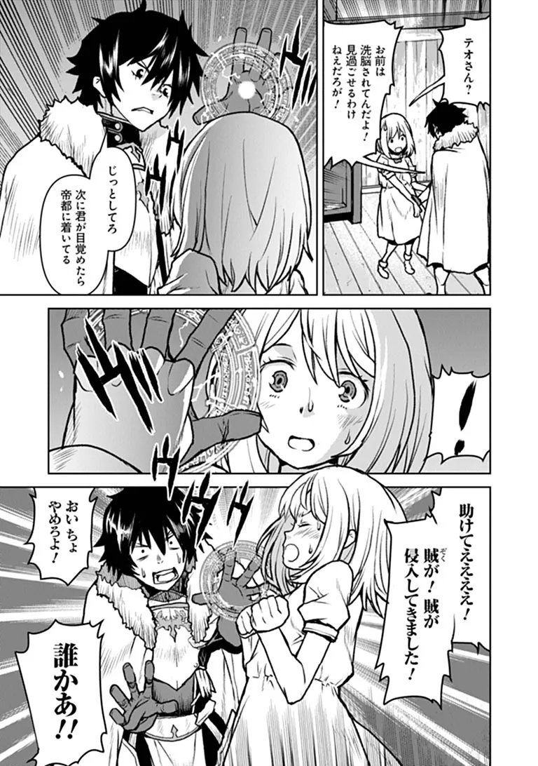 Kochuu Gunshikan, Boukensha ni Naru Chap 66 - Next Chap 67
