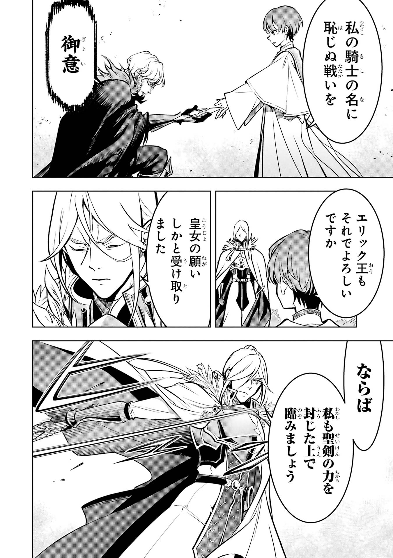 ここは俺に任せて先に行けと言ってから10年がたったら伝説になっていた Chap 59 - Next Chap 60