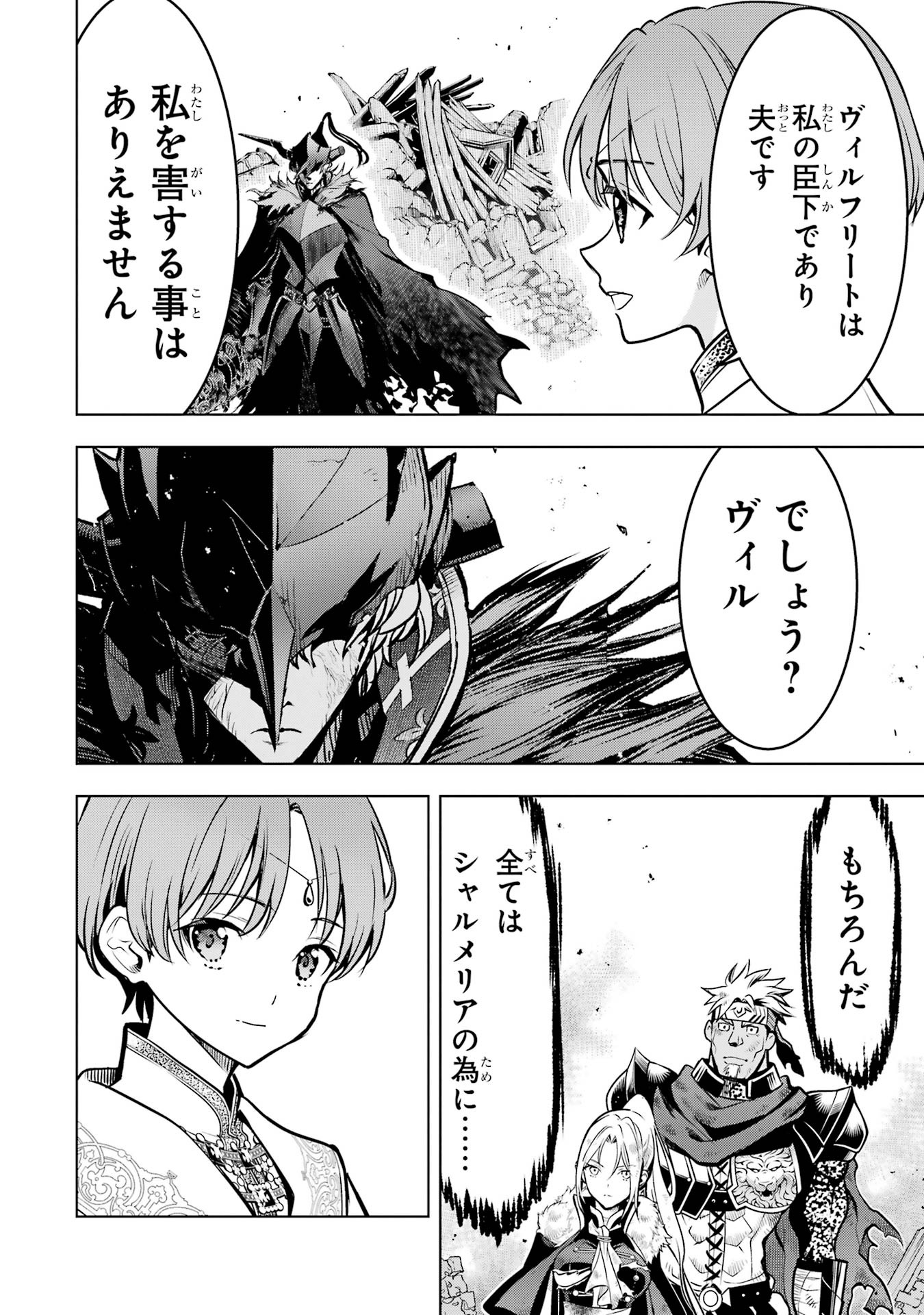 ここは俺に任せて先に行けと言ってから10年がたったら伝説になっていた Chap 59 - Next Chap 60
