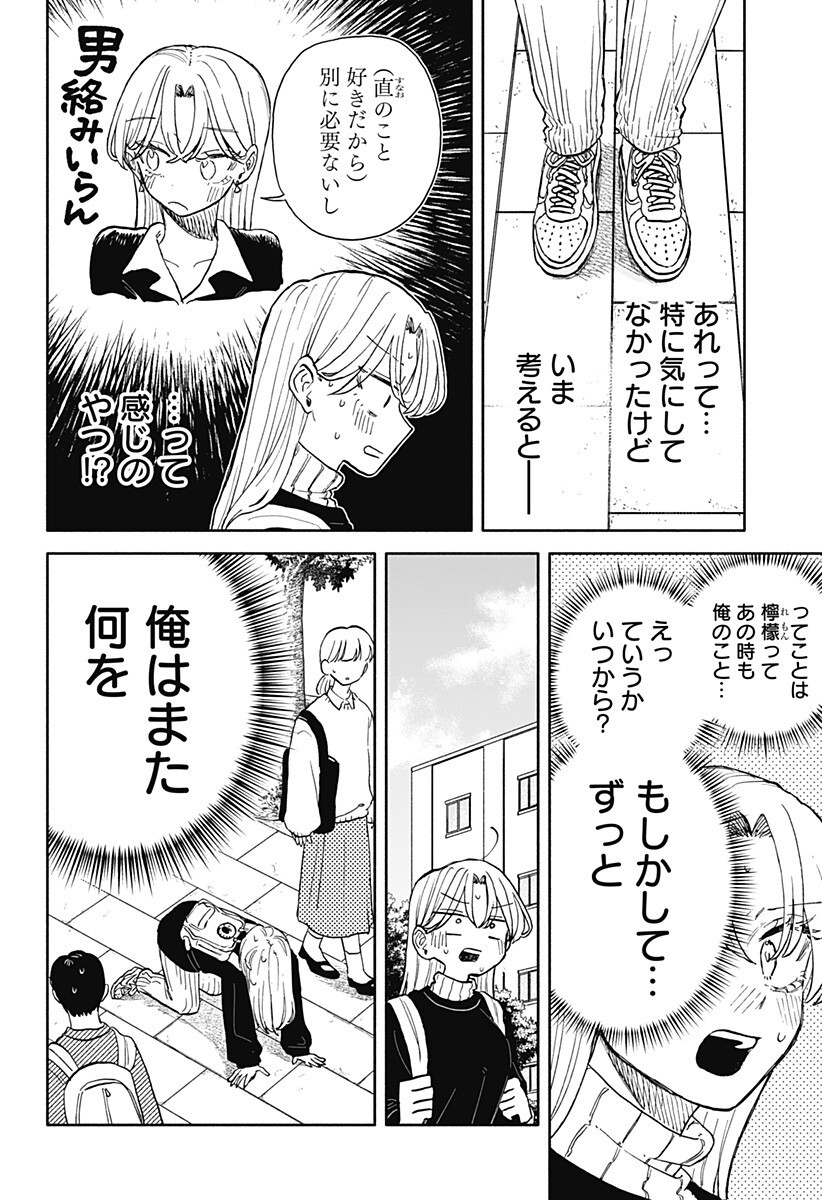 クソ女に幸あれ Chap 93 - Next Chap 94