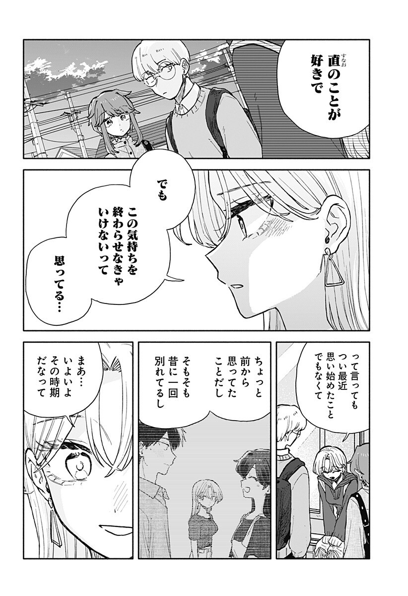 クソ女に幸あれ Chap 94 - Next Chap 95