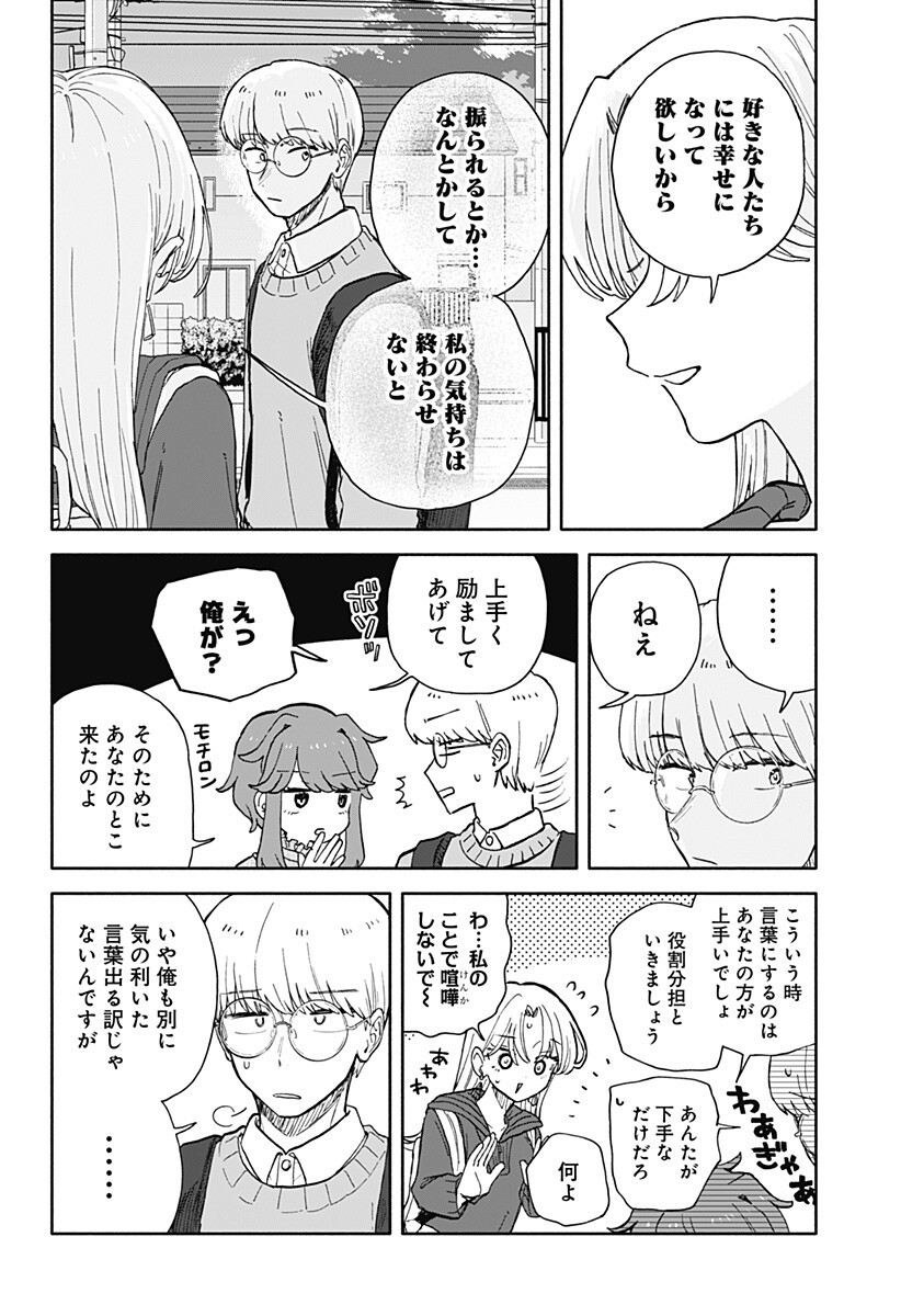 クソ女に幸あれ Chap 94 - Next Chap 95