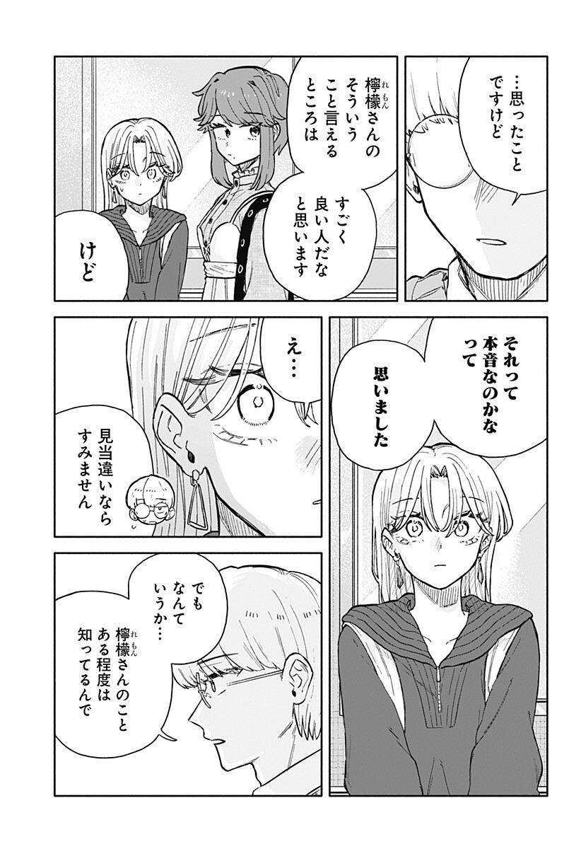 クソ女に幸あれ Chap 94 - Next Chap 95