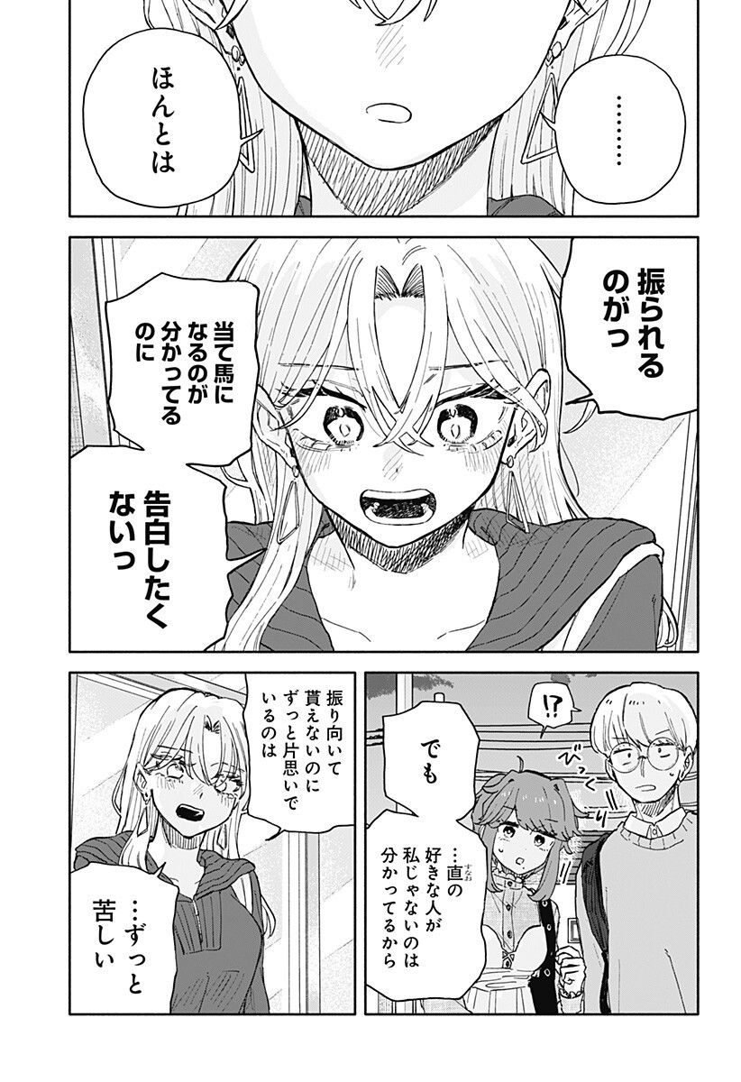 クソ女に幸あれ Chap 94 - Next Chap 95