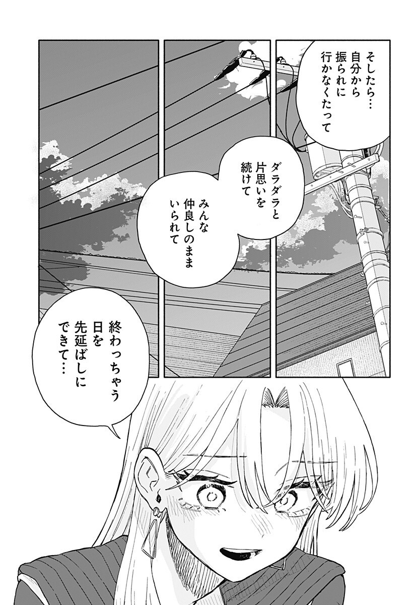 クソ女に幸あれ Chap 94 - Next Chap 95