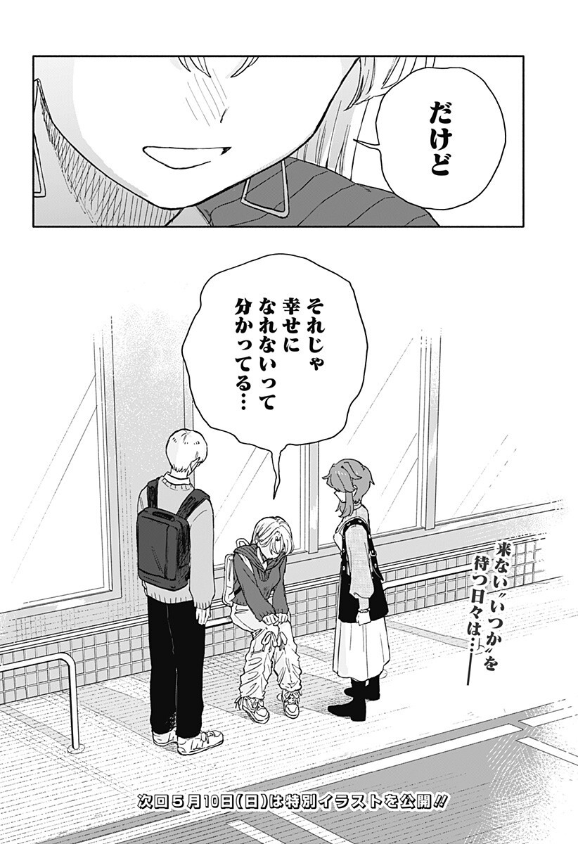 クソ女に幸あれ Chap 94 - Next Chap 95