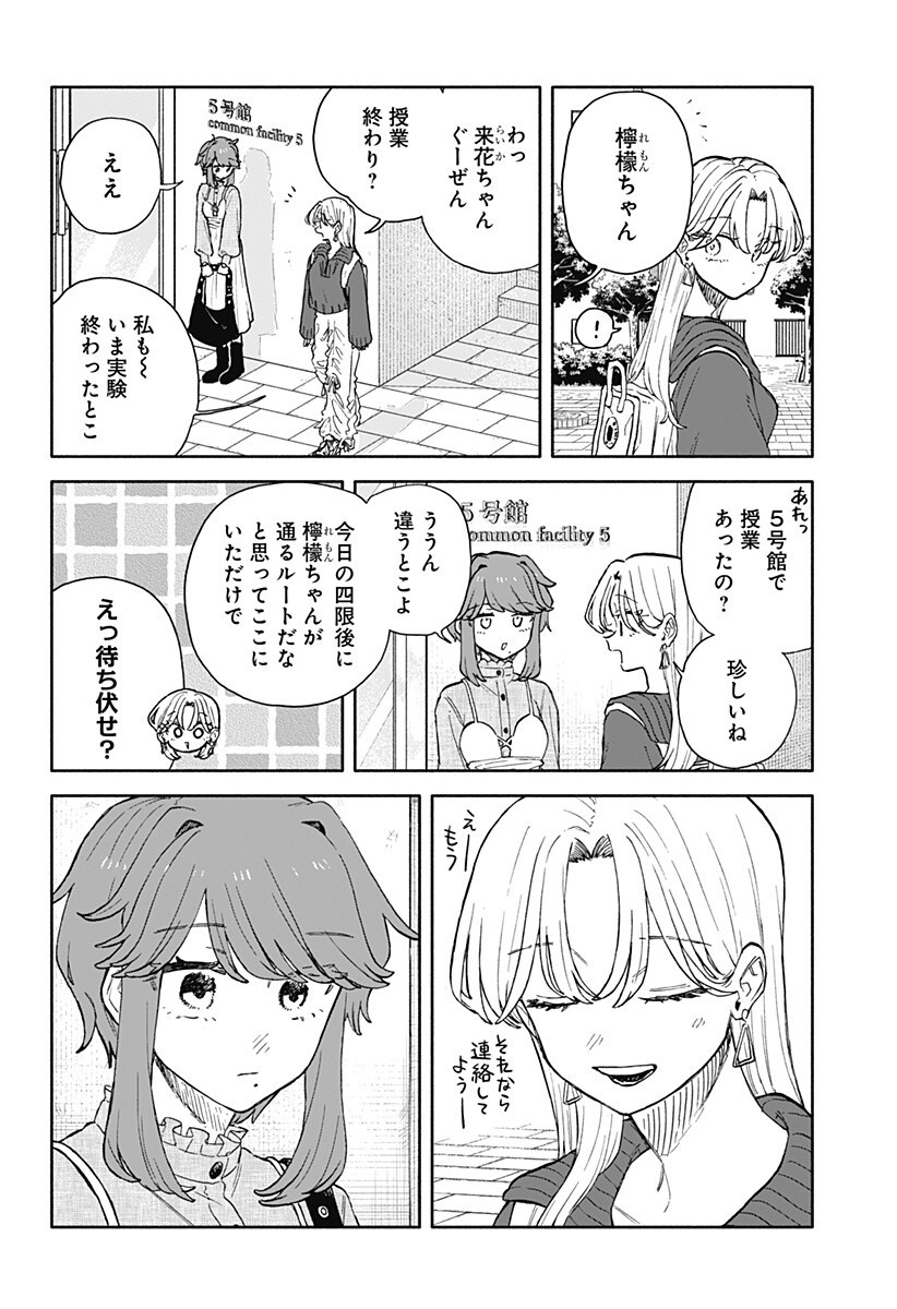 クソ女に幸あれ Chap 94 - Next Chap 95