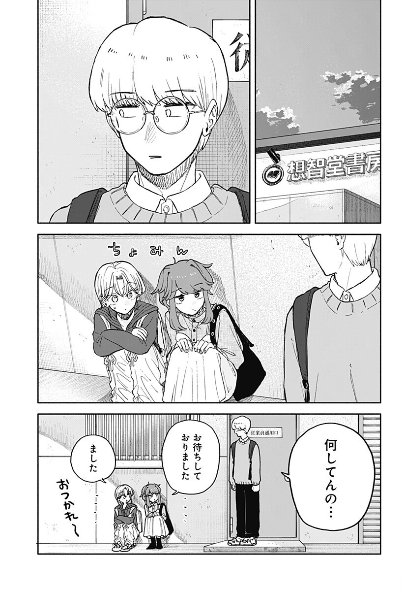 クソ女に幸あれ Chap 94 - Next Chap 95