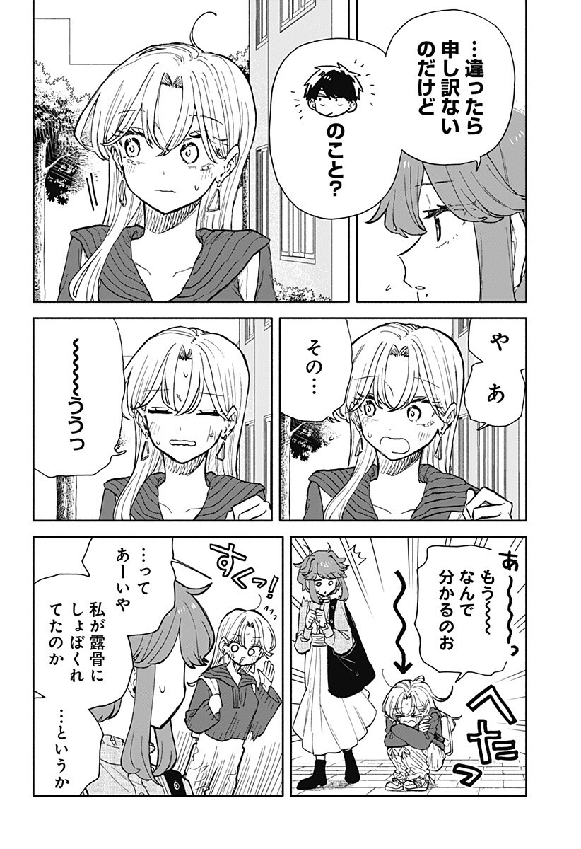 クソ女に幸あれ Chap 94 - Next Chap 95