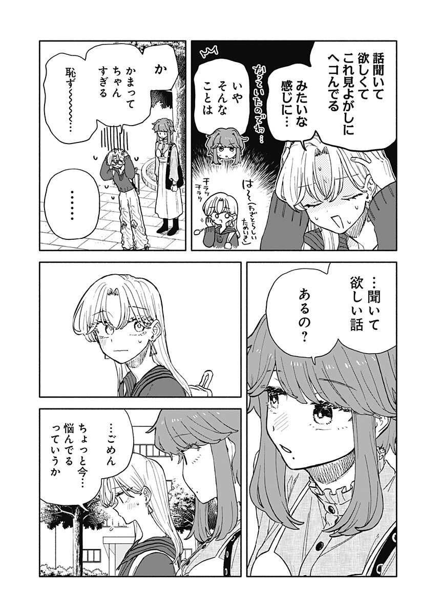 クソ女に幸あれ Chap 94 - Next Chap 95