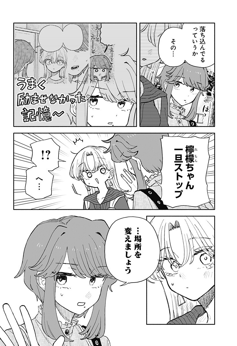 クソ女に幸あれ Chap 94 - Next Chap 95