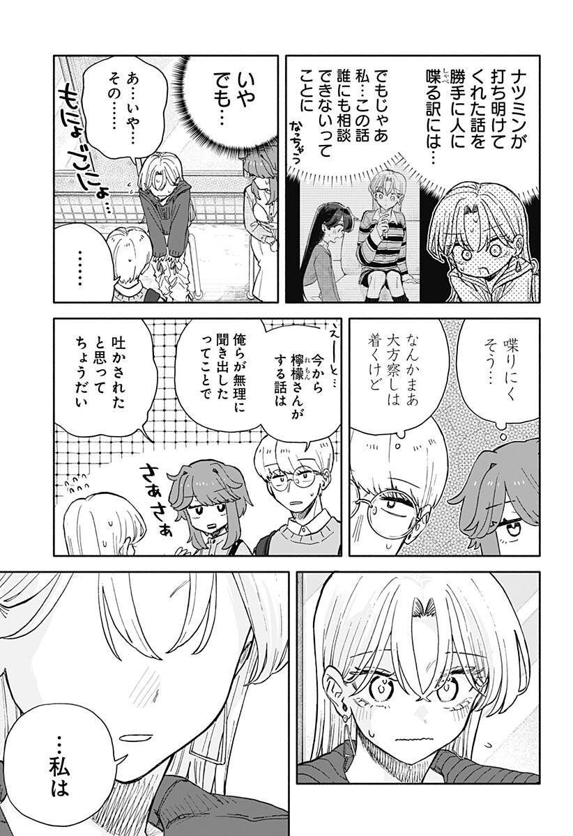 クソ女に幸あれ Chap 94 - Next Chap 95