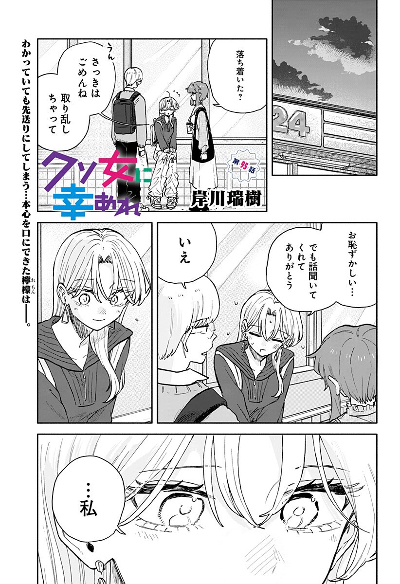 クソ女に幸あれ Chap 95 - Next Chap 96