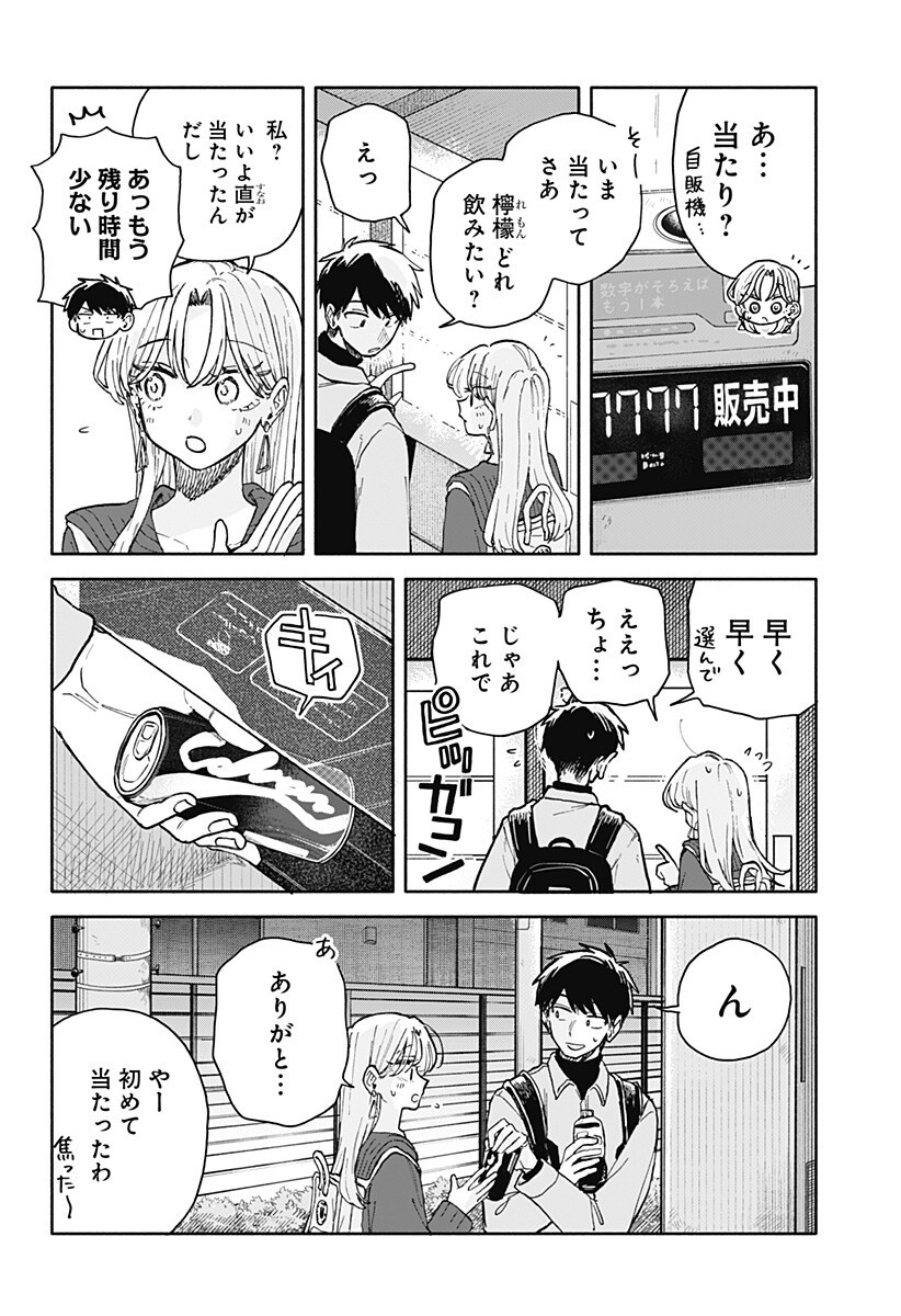 クソ女に幸あれ Chap 95 - Next Chap 96