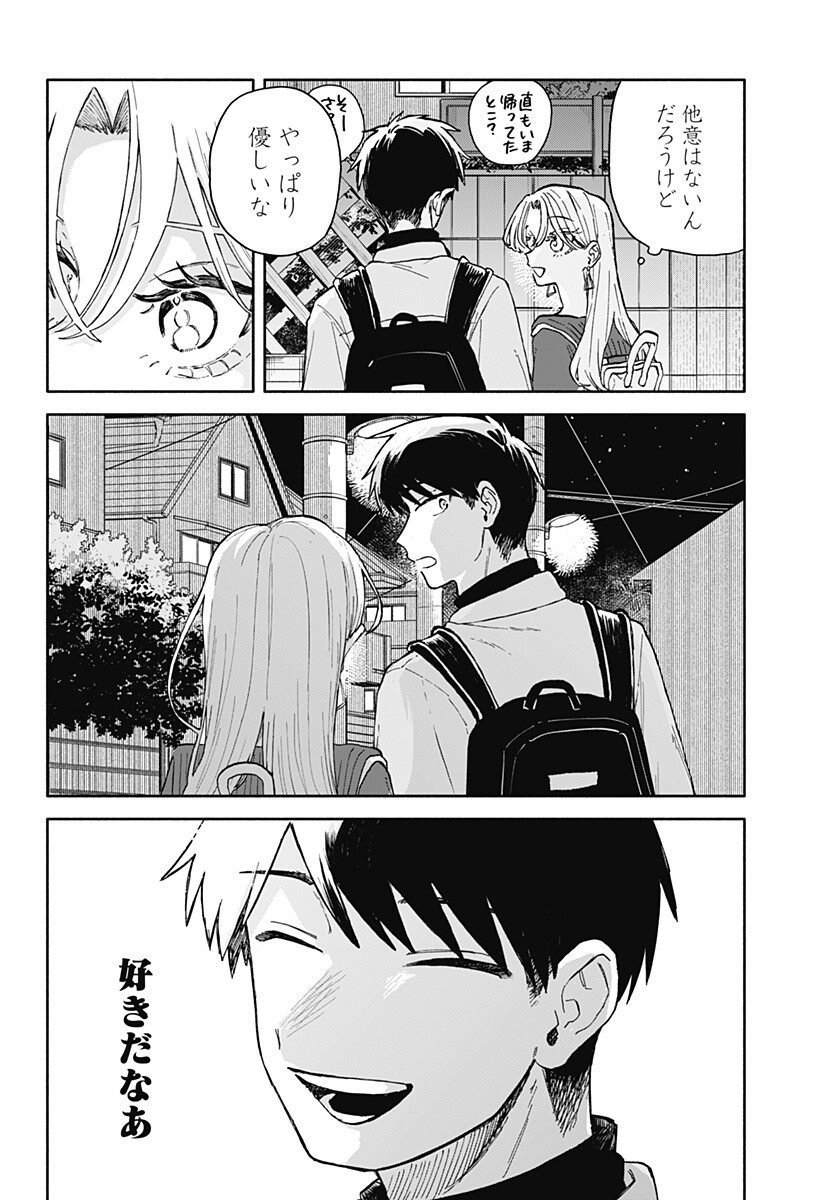 クソ女に幸あれ Chap 95 - Next Chap 96