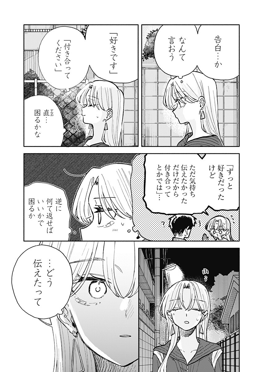 クソ女に幸あれ Chap 95 - Next Chap 96
