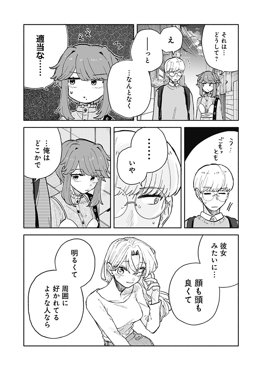 クソ女に幸あれ Chap 95 - Next Chap 96