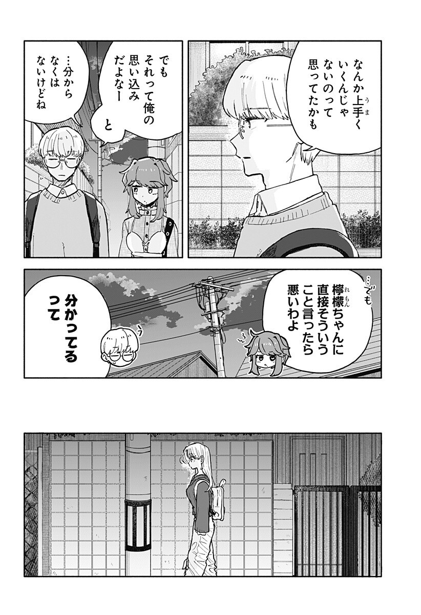 クソ女に幸あれ Chap 95 - Next Chap 96