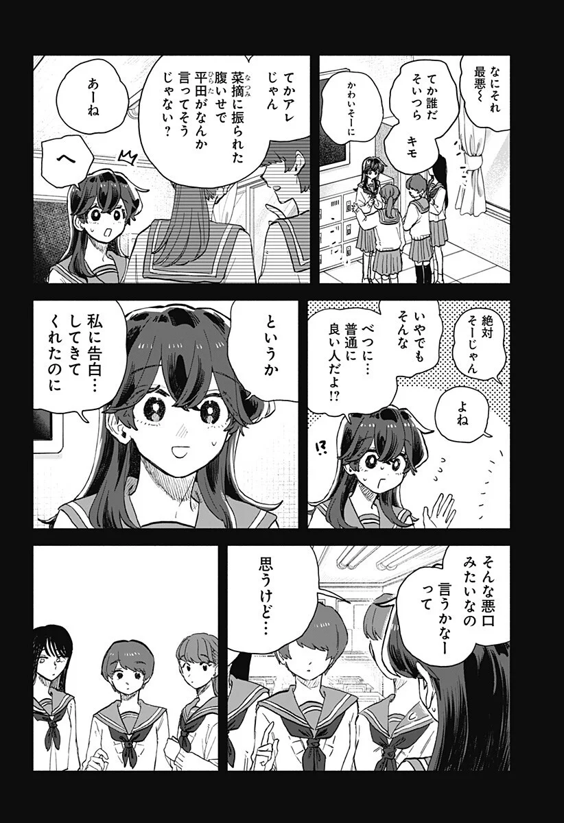 クソ女に幸あれ Chap 99 - Next Chap 100