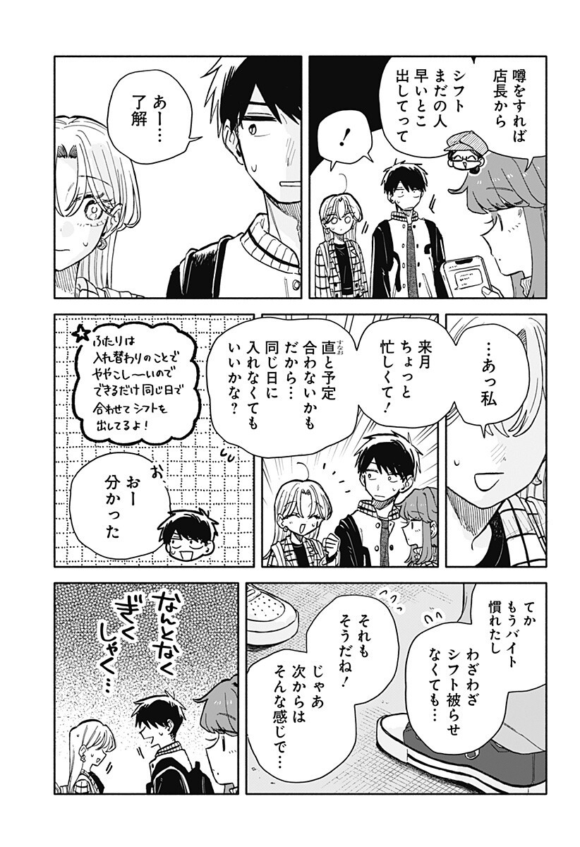 クソ女に幸あれ Chap 102 - Next Chap 103