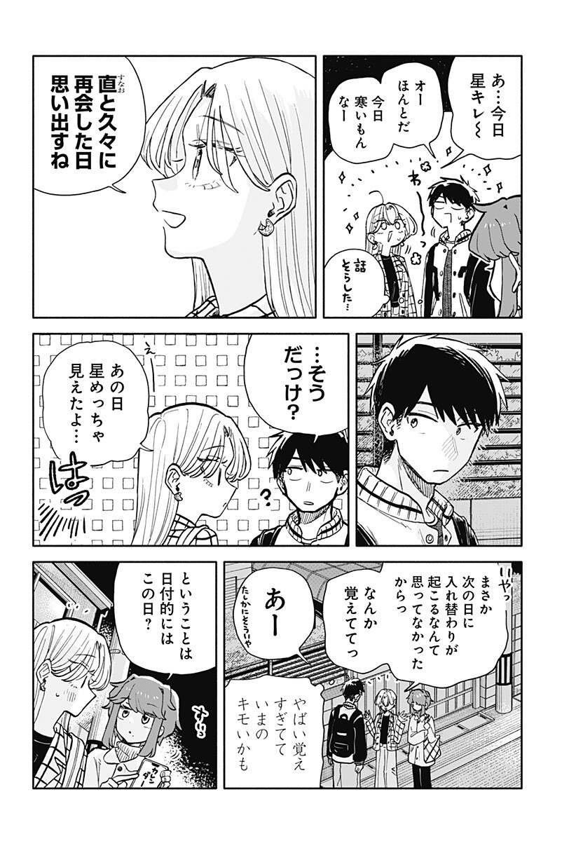 クソ女に幸あれ Chap 102 - Next Chap 103