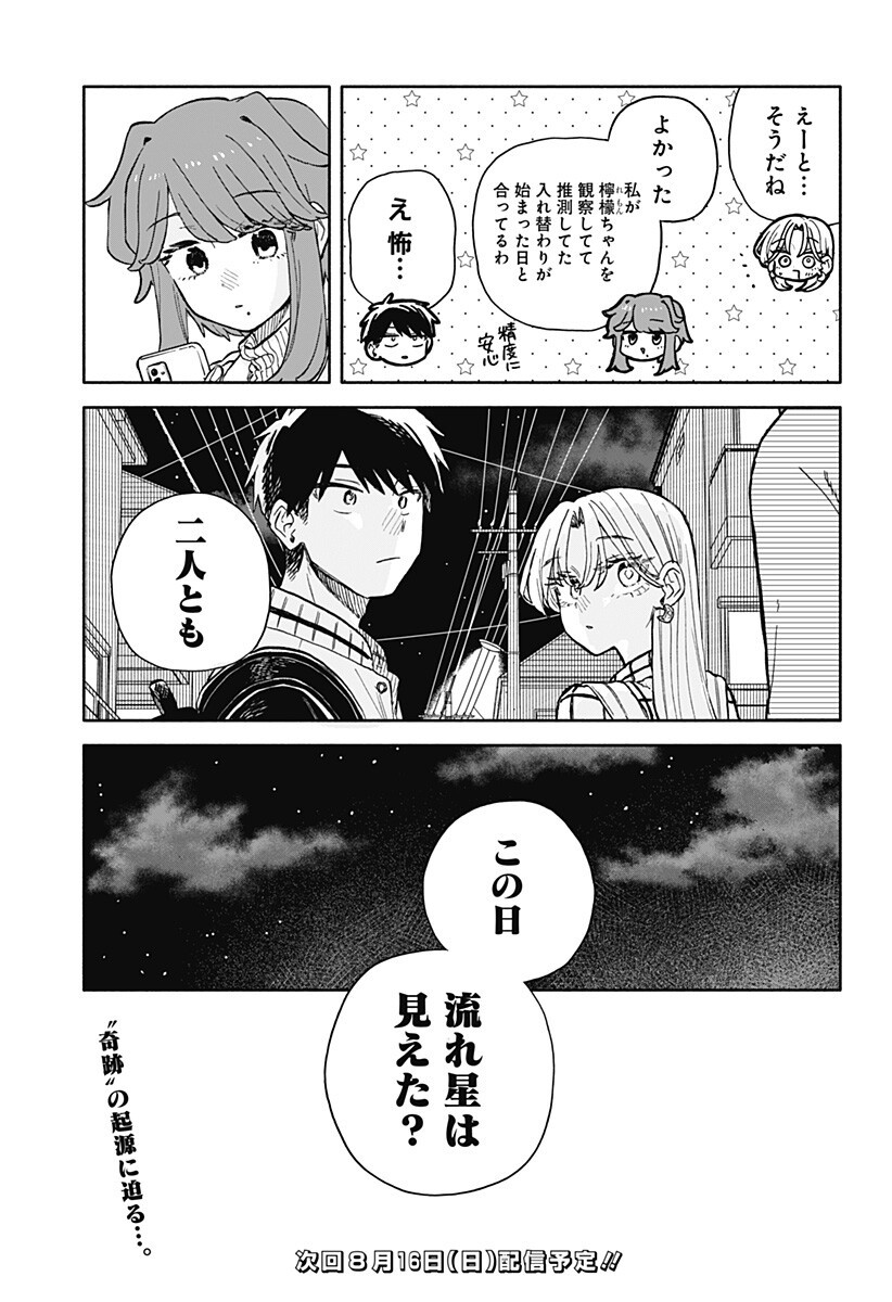 クソ女に幸あれ Chap 102 - Next Chap 103