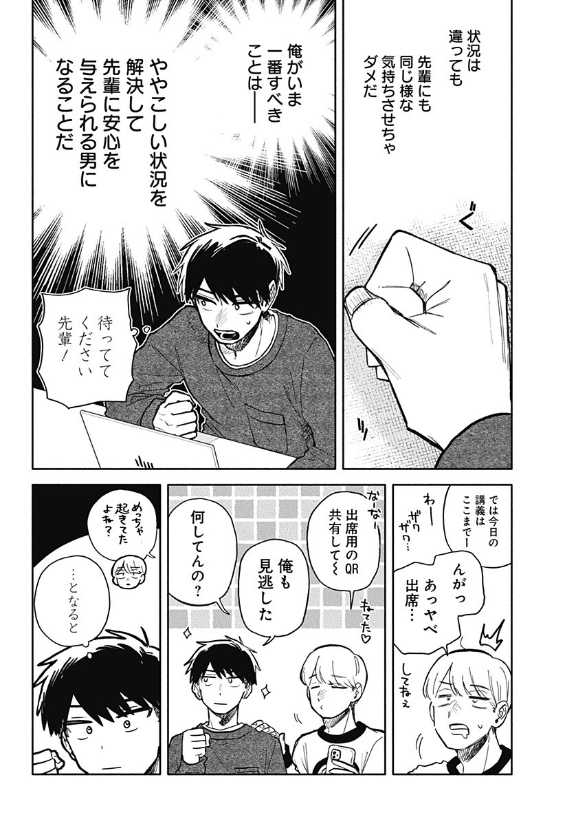クソ女に幸あれ Chap 102 - Next Chap 103