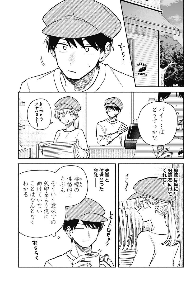 クソ女に幸あれ Chap 102 - Next Chap 103