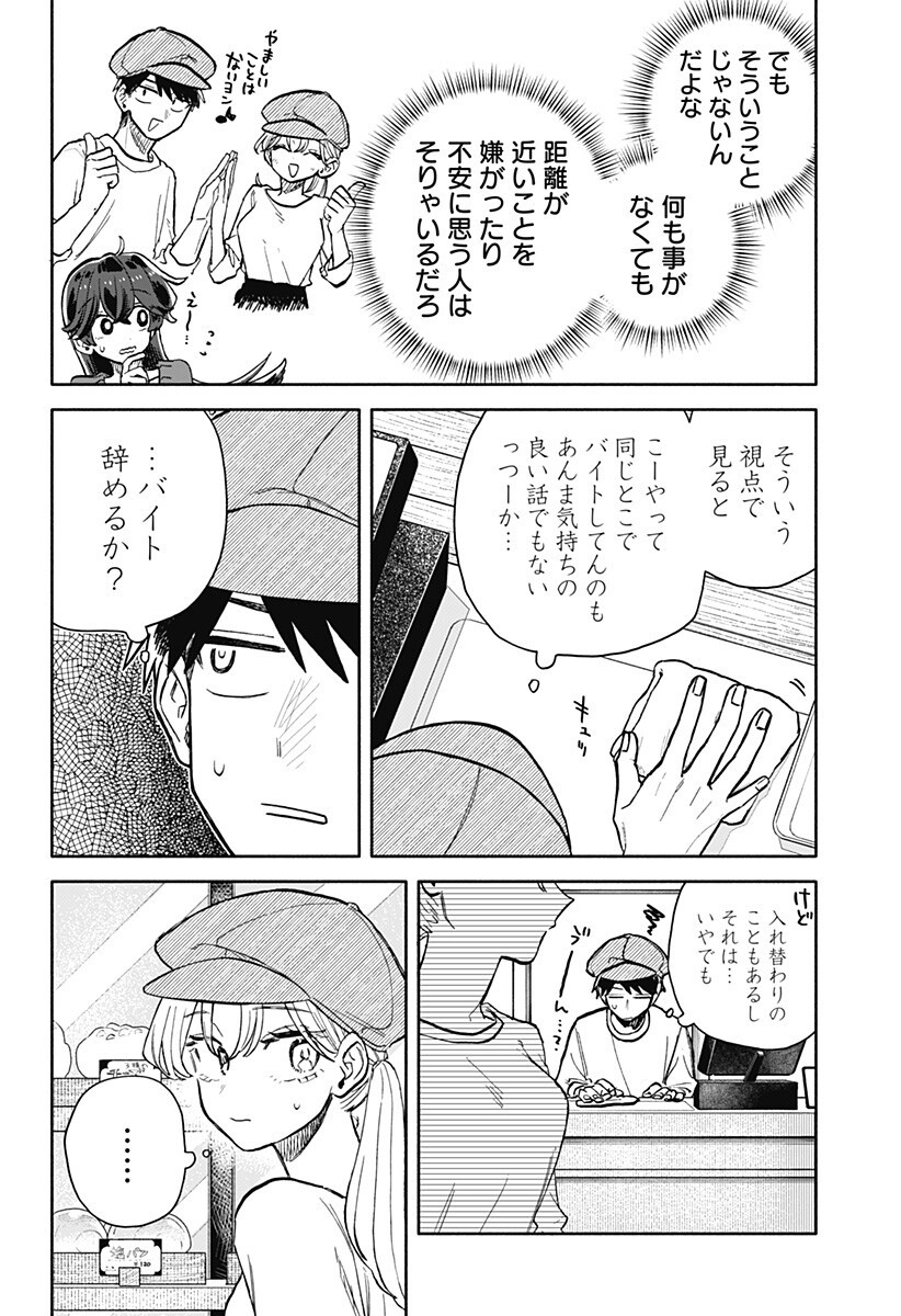 クソ女に幸あれ Chap 102 - Next Chap 103