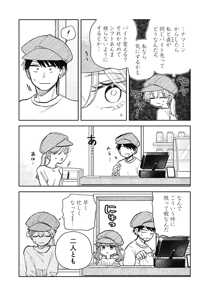 クソ女に幸あれ Chap 102 - Next Chap 103