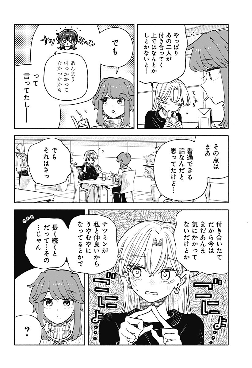 クソ女に幸あれ Chap 102 - Next Chap 103