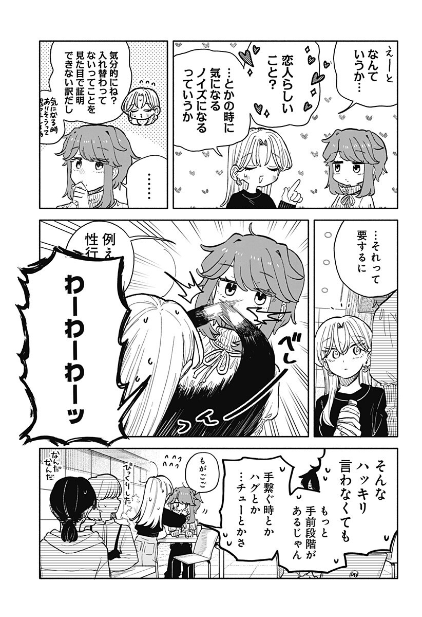 クソ女に幸あれ Chap 102 - Next Chap 103