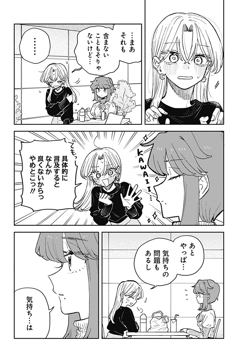 クソ女に幸あれ Chap 102 - Next Chap 103