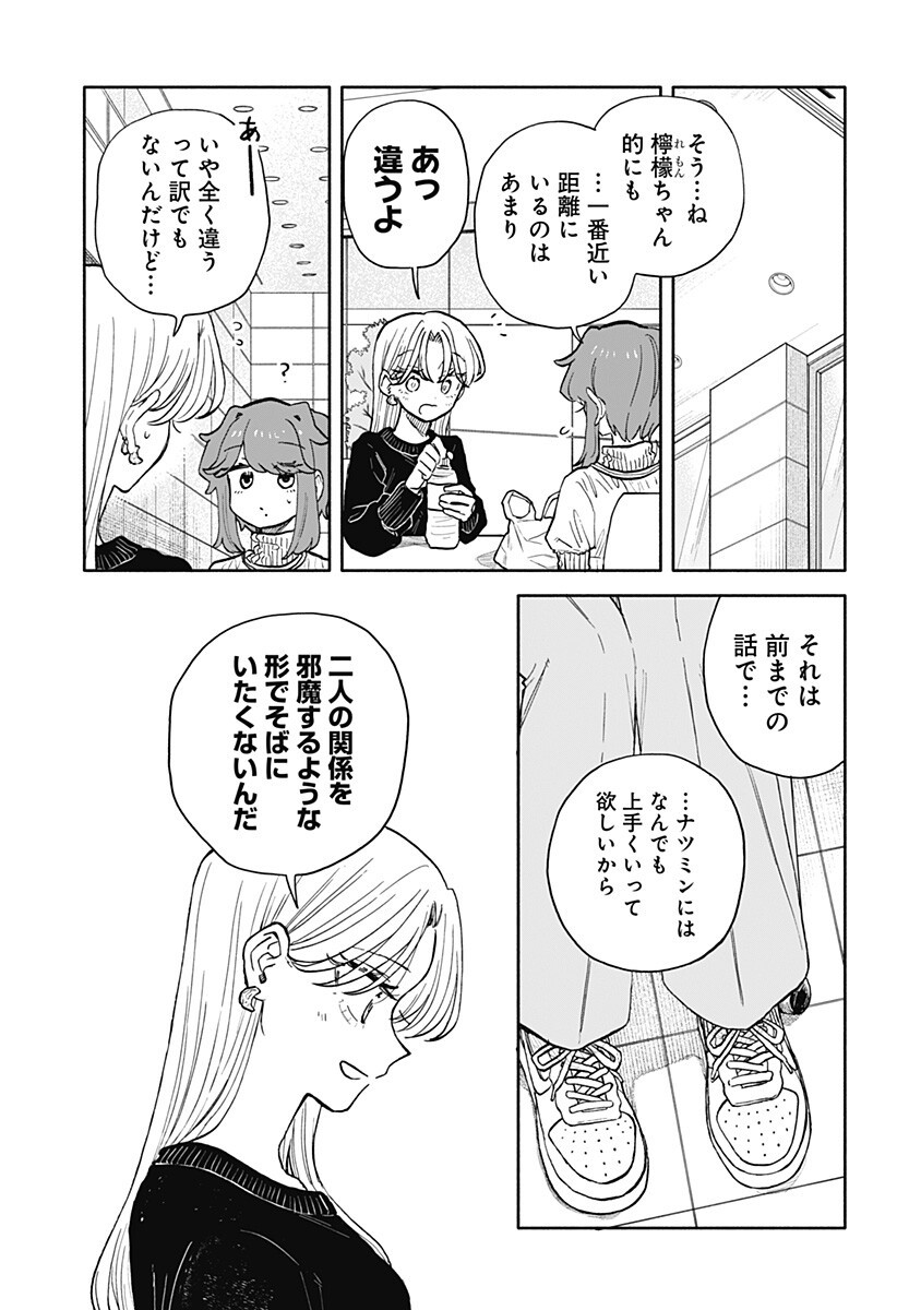 クソ女に幸あれ Chap 102 - Next Chap 103