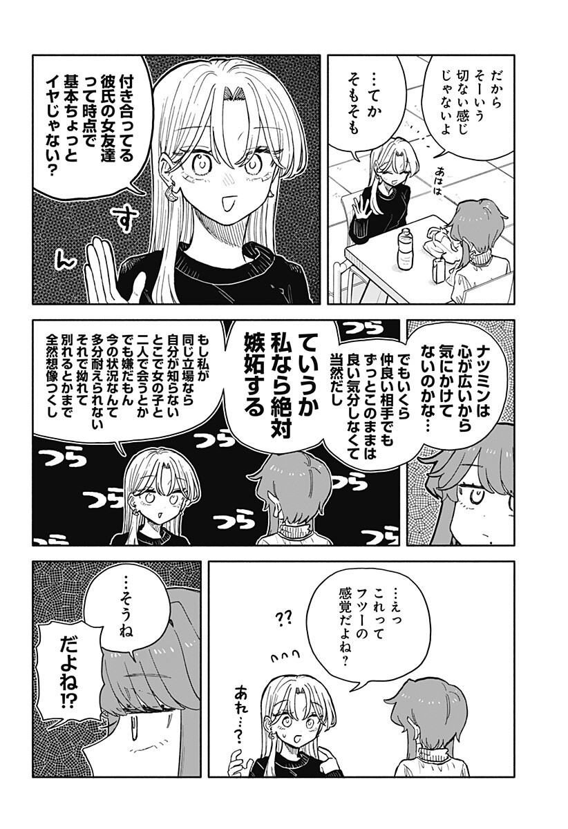 クソ女に幸あれ Chap 102 - Next Chap 103