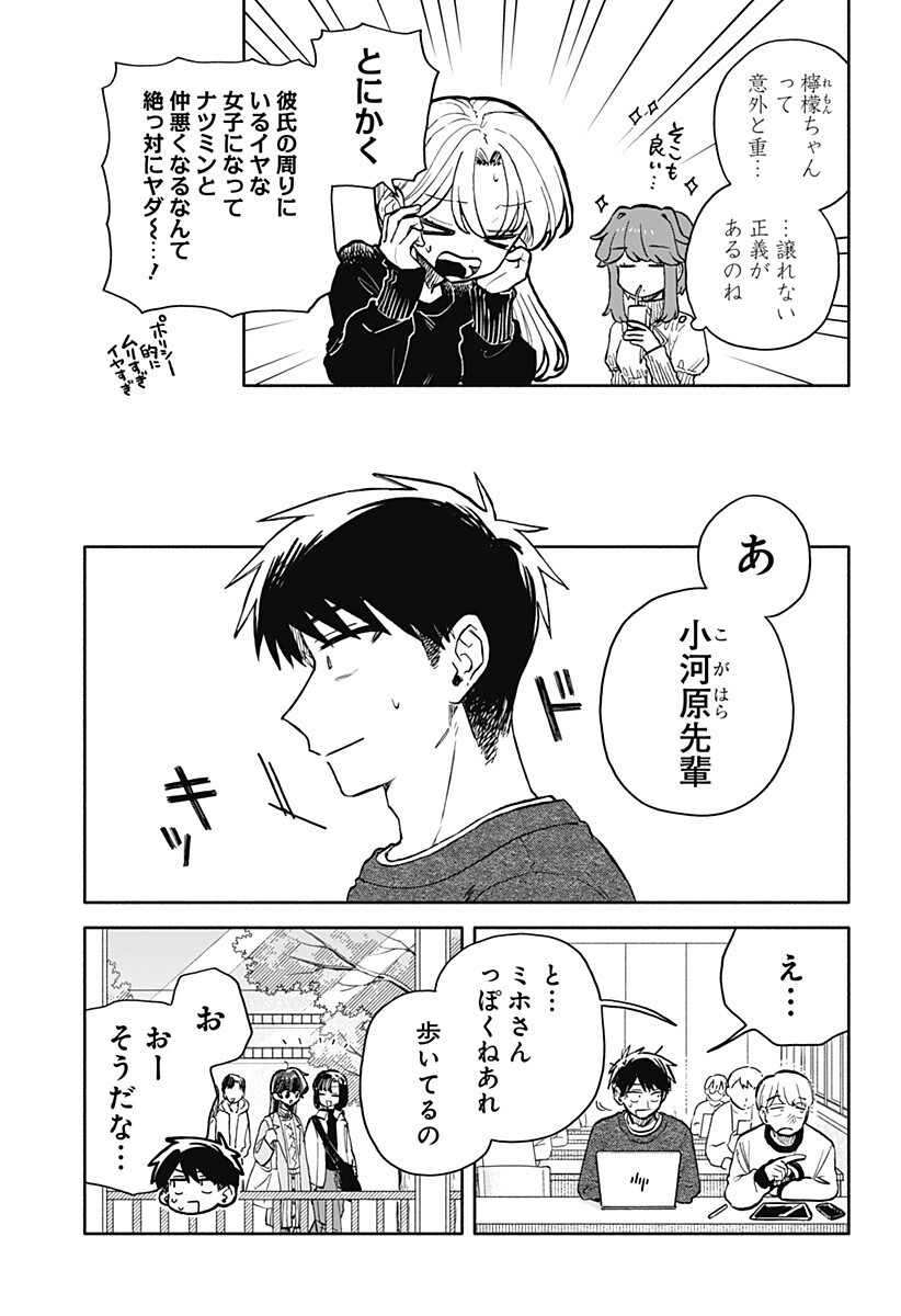 クソ女に幸あれ Chap 102 - Next Chap 103