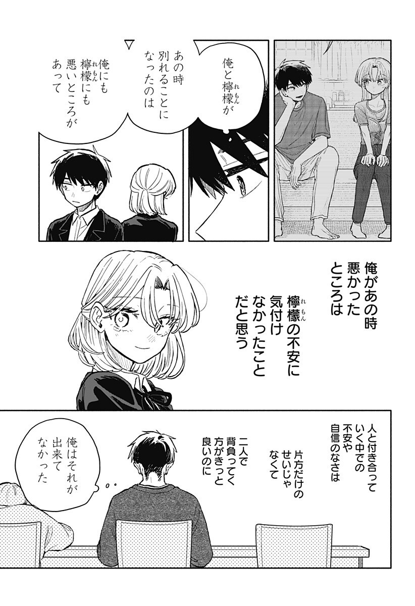 クソ女に幸あれ Chap 102 - Next Chap 103