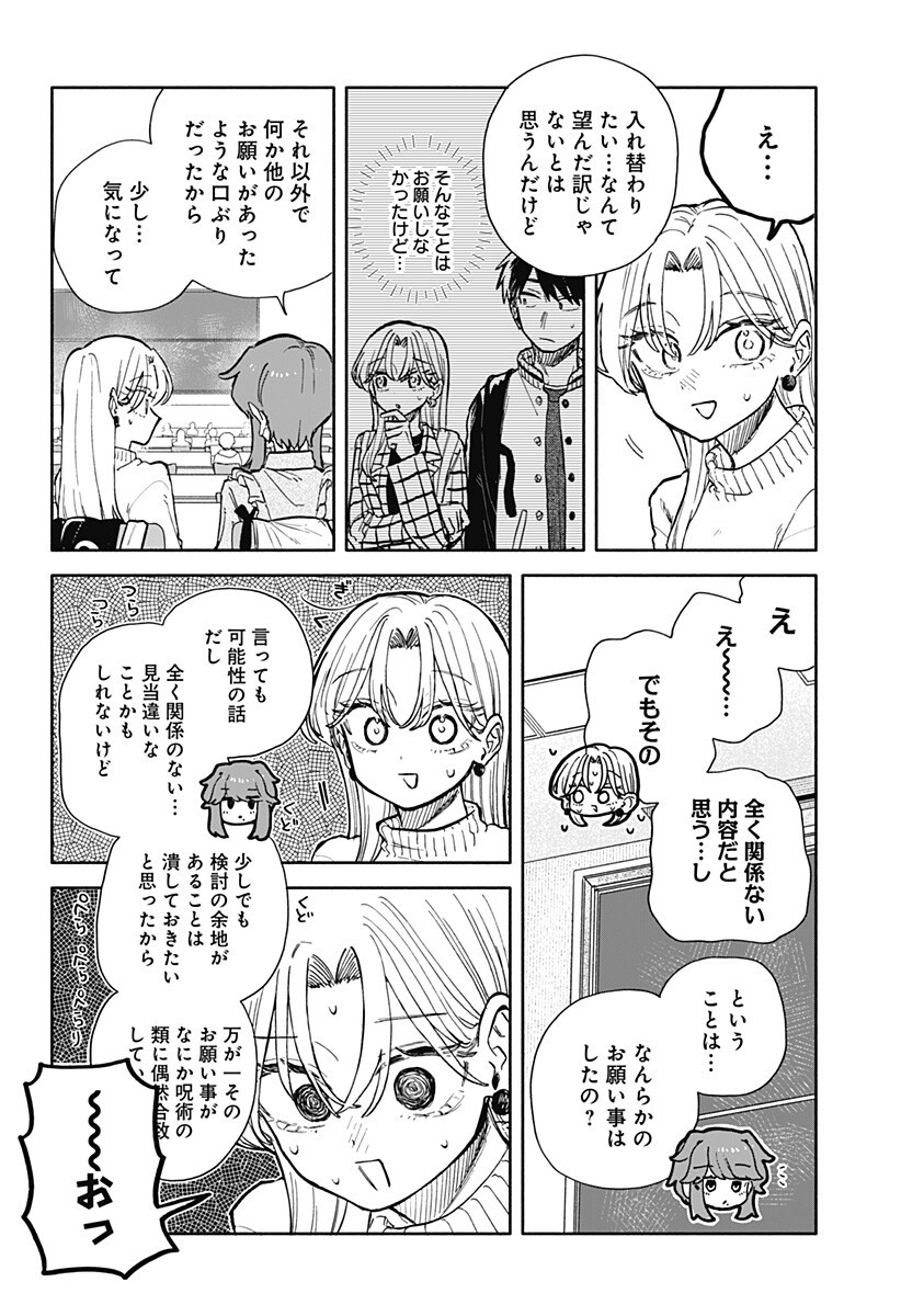 クソ女に幸あれ Chap 103 - Next Chap 104