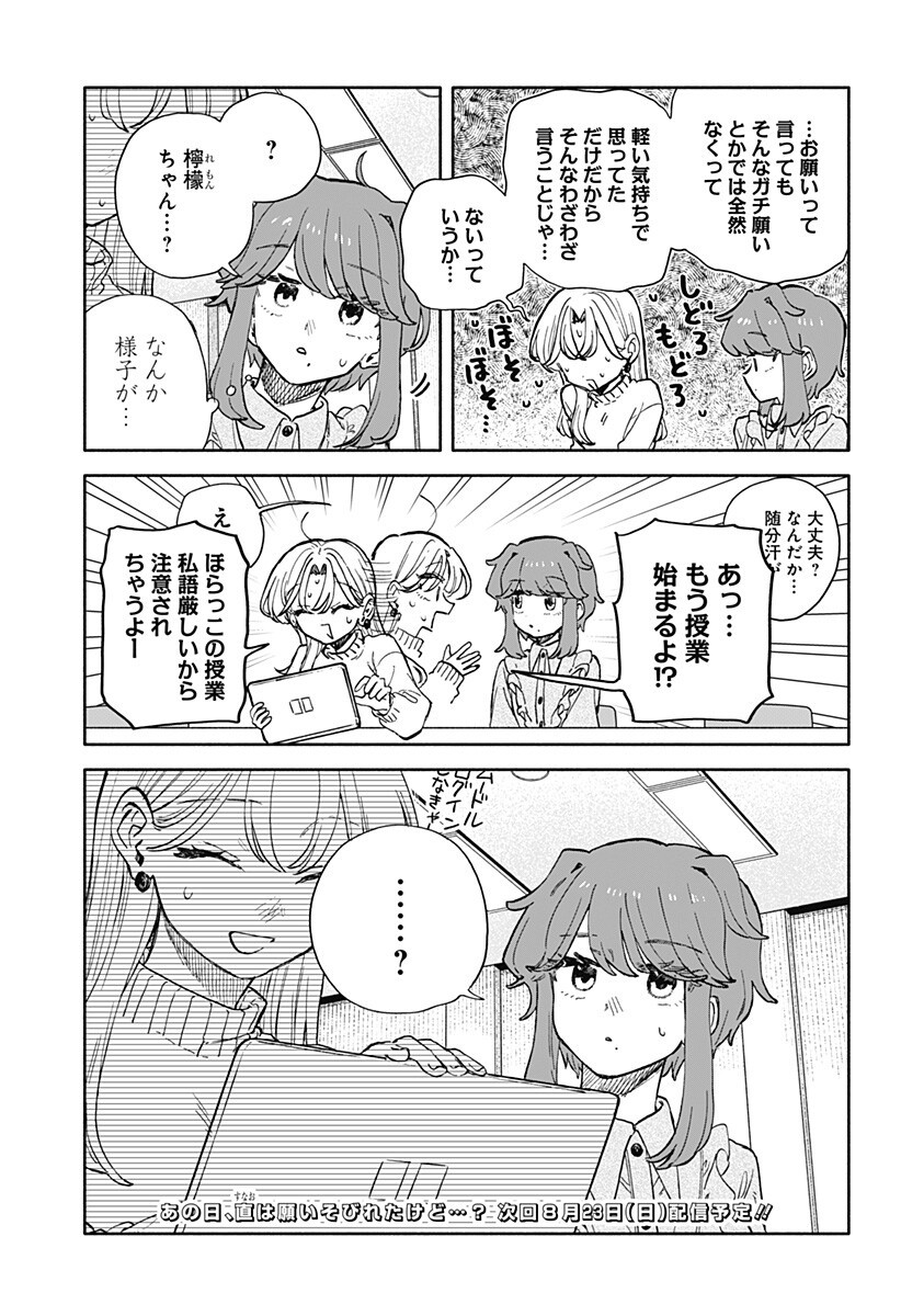 クソ女に幸あれ Chap 103 - Next Chap 104